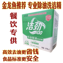 Jiejin 100 detergent 20kg Yihai Kerry Degreasing Degreasing Degreasing Food and High Efficiency Concentrated Bucket of Degreasing