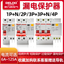 Delixi air switch with leakage protector DZ47LE leakage circuit breaker household leakage air opening C45