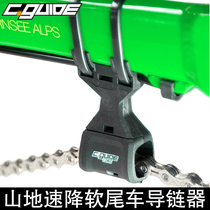 Taiwan C- Guide mountain bike chain stabilizer AM DH downfall car chain guard soft tail off-road vehicle guide