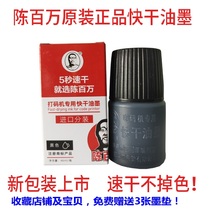 Chen million coding machine special quick-drying ink production date coding printing machine quick-drying oil printing metal plastic