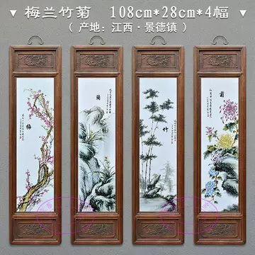 梅兰竹菊四条屏-梅兰竹菊四条屏促销价格、梅兰竹菊四条屏品牌- 淘宝