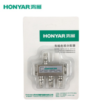 Hongyan switch socket Closed-circuit TV distributor Cable TV distributor One-point three-signal distributor