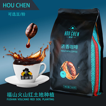 Hou Chen strong fragrance coffee beans day reading home Hainan Chengmai Fushan original flavor 500 grams fresh roasted ground volcano