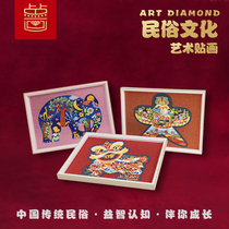 Childrens diamond painting handmade DIY paste painting Chinese style traditional folk culture Primary School students educational toys