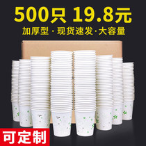Disposable cup annual paper cup household custom printed LOGO coffee cup commercial water cup married 1000