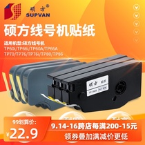 Shuofang line number machine special sticker 6 9 12mm white yellow silver three color number tube machine label sticker
