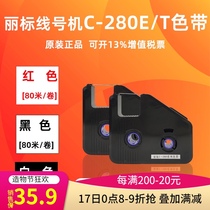 Li marking machine C-280E C-280T ribbon LB-280BK original black ribbon Li marking machine sticker