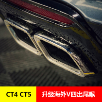 Suitable for Cadillac CT5 4 modified tail mouth free cutting black silver high matching bracket overseas V four out exhaust tail throat