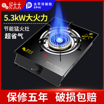 Good wife gas stove Single stove Liquefied gas desktop gas stove Natural gas household fire energy-saving single stove