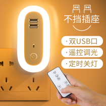Remote control night light bedroom bedside baby baby nursing feeding lamp luminous energy saving plug-in electric eye sleep