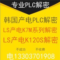 LS LG k7m k120splc decrypt software instant secure copy program decrypted