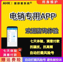 Love to get customer B outbound call management system-mobile phone version of electric sales APP anti-blocking APP