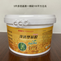 Wallpaper wallpaper special basement film dust wall treatment environmentally friendly VAT 5L full effect penetration Wall cloth wall cloth base film
