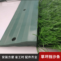 Lawn edge strip Artificial artificial grass edge strip Rubber sealing strip Rice football field sand strip Aluminum alloy teeth