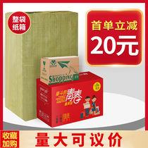 Daming packing box Packing carton wholesale custom moving Taobao express carton custom logistics cardboard box