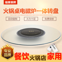 Fukang comes along with induction cooker turntable hotel hot pot table tempered glass turntable hollow heating desktop turntable Electric