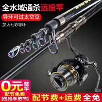 Japan imported carbon long-range fishing rod sea Rod carbon super hard fishing rod Anchor Rod Sea Pole throwing set