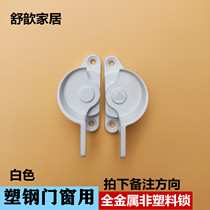 Guoqiang Hardware Plastic steel crescent lock hook lock Door and window accessories Push-pull shift window lock white anti-theft safety lock
