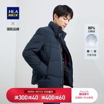 HLA Hailan House Simple Collar Down Jacket Warm Clean Color Windproof Comfortable Coat Male