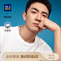 (Lieer exclusive) HLA Hailan House solid color short T2021 summer new Xinjiang cotton mens T-shirt