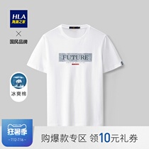 (Recommended by Weya) HLA Heilan Home ice cool cotton letter short-sleeved T-shirt 2021 summer with Xinjiang cotton