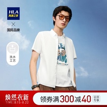 HLA Heilan Home includes Xinjiang long-staple cotton short-sleeved casual shirt 21 summer new product comfortable washed white short-sleeved men
