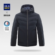 HLA Hailan Home men double-faced hooded down jacket 2021 winter warm solid color thick down jacket men