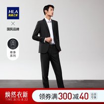HLA Heilan Home stable and generous dress suit 2021 new product business crisp suit suit men