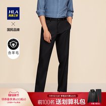 HLA Hailan Home Basic solid color trousers 2021 autumn new products with wool leisure business long pants men