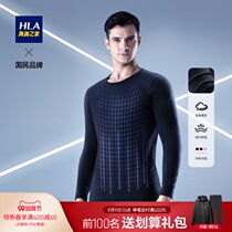 HLA Hailan Home Multi-color autumn clothes and trousers mens cotton thermal underwear set base cotton sweater