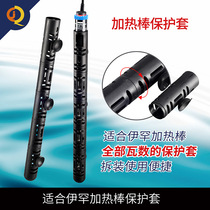 Fish tank Ihan heating rod protective sleeve suction cup adsorption 5 segments can be assembled to prevent fish impact scalding non-toxic non-hazardous
