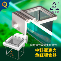 Zhongkong fish-feed feeder anti-floating cylinder pull cylinder multi-functional acrylic directional feed ring