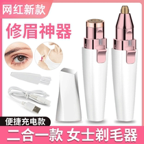 Electric eyebrow repair artifact female shaving machine automatic eyebrow eyebrow trimming brush shaving lip hair axillary hair pen multi-function