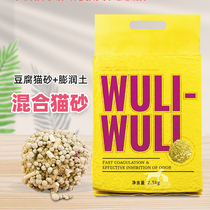 wuliwuli bentonite tofu mixed cat litter deodorant dust-free cat litter 2 5kg