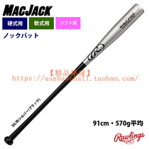 (Boutique baseball)Japan imported Rawlings hard soft baseball softball and composite wood coach stick