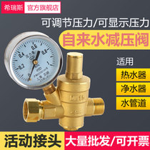 4 points thickened live water pipe pressure reducing valve Pressure regulating valve Water purifier water heater pressure reducing valve with pressure gauge