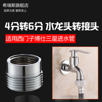 Applicable to Siemens Bosch washing machine inlet pipe connector all copper 4 points 6 points rotary interface dishwasher reducer reducer nozzle