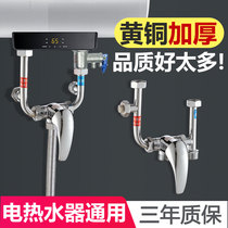 All copper electric water heater mixing valve open switch hot and cold mixed U-shaped faucet shower general accessories