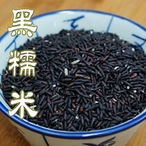 Black Glutinous rice farmers own rice Black glutinous rice 1000g Chaozhou Shan Ge