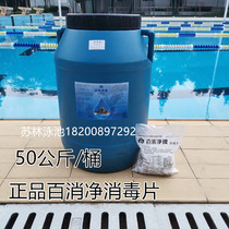 Baixiao net disinfection tablets Swimming pool disinfectant triclosan tablets Strong chlorine tablets 2 grams instant effervescent tablets 50kg