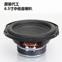 Original 6 5 inch Middle Bass High Spirit Sensitive wide dynamic fever class bookshelf floor Speaker car modified Horn