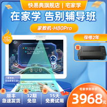 Kuaiyidian h80pro Tutoring machine AI intelligent learning machine Primary school Middle school High school textbooks synchronous student tablet computer English Intelligent point reading machine Childrens English learning artifact