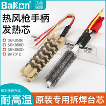 SBK white hot air gun heating core accessories 850D heating core desoldering table core 8586 welding torch 858D heating wire