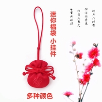 Mini Fu bag ancient style portable small pendant Fu word cloth bag bag bag bag bag bag bag bag pendant necklace empty bag