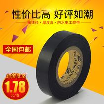 Strong ultra-thin super adhesive electrical tape pvc insulation tape waterproof electric tape 30 yards 3875