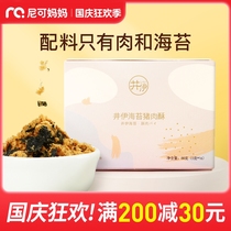 Jing Yi seaweed crisp childrens meat pine meal breakfast porridge noodles seasoning Snacks no preservatives added