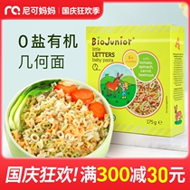 Bioqi organic baby child noodle baby nutrition supplement geometric letter pasta without salt added broken noodles