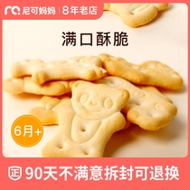 Heyuang childrens biscuits childrens snacks baby molars animal alphanumeric finger biscuits without added snacks