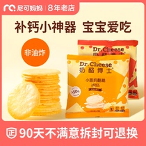 Dr cheese small round cheese chips Baby childrens cheese cheese high calcium high protein healthy casual snacks