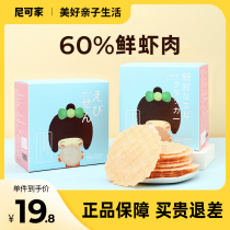 Well Ai Shrimp Sheet Children Snack Mill Tooth Stick Cookie Crunchy not up to fire Non-fried to send baby baby recipes